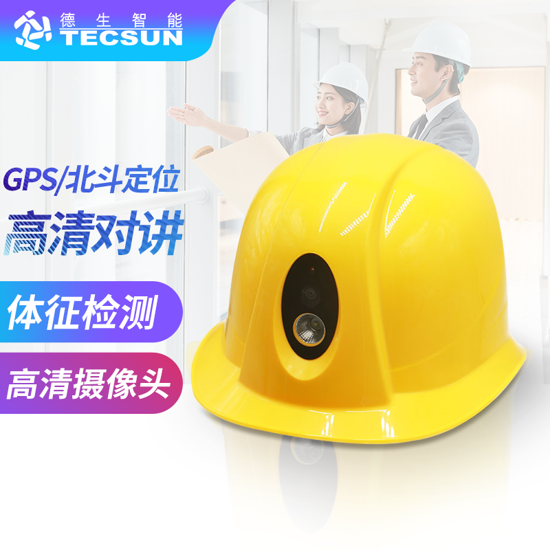 OB视讯集团智能安全帽DSJ-3S