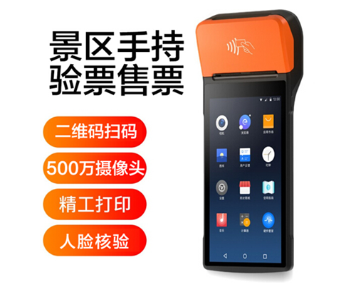 OB视讯集团景区手持机验票一体机， 可识别二维码、条形码