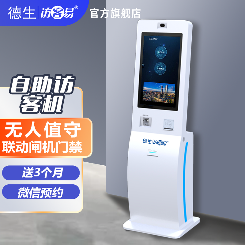 OB视讯集团TSV-H10 立式访客机