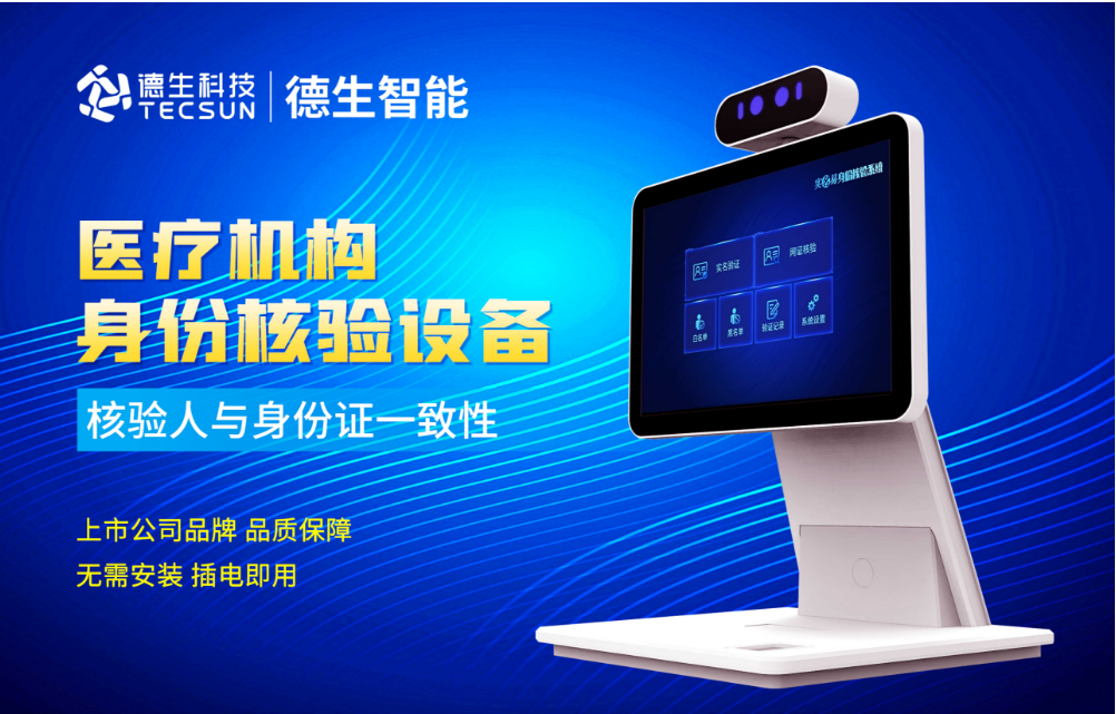 加强医院妇产科/生殖科实名查验？OB视讯集团人证核验一体机轻松解决！